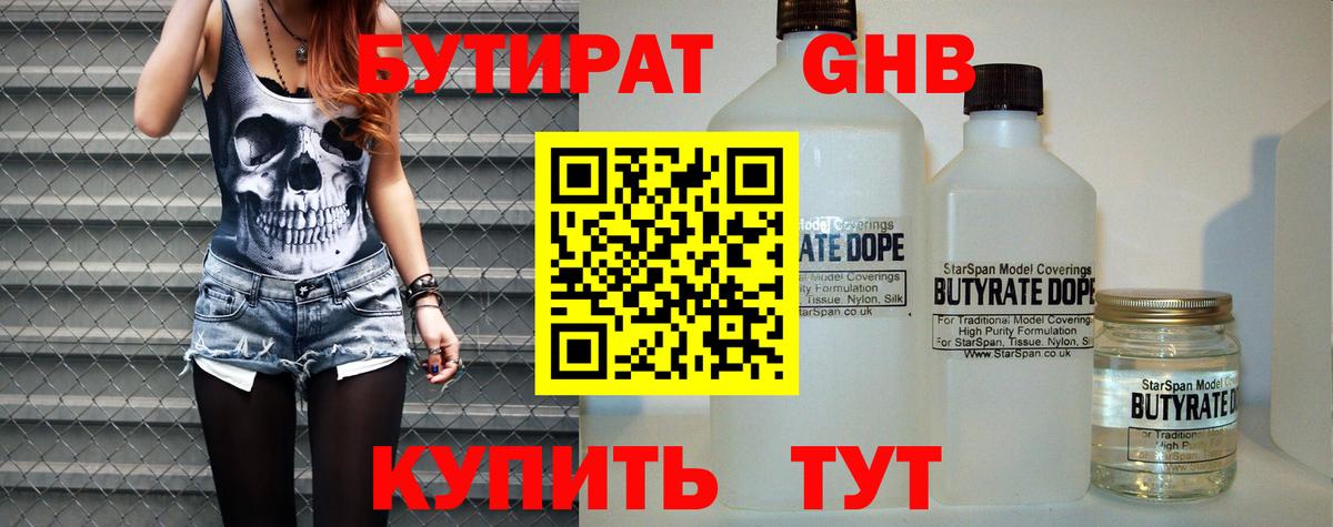 Лосино-Петровский  Бутират бутандиол  Вход с VPN 