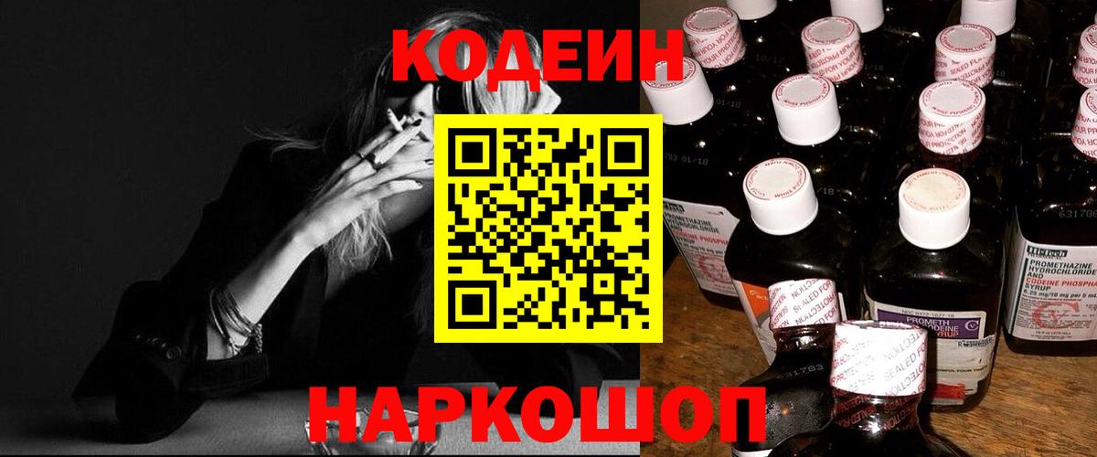 Кодеиновый сироп Lean напиток Lean (лин) Лосино-Петровский