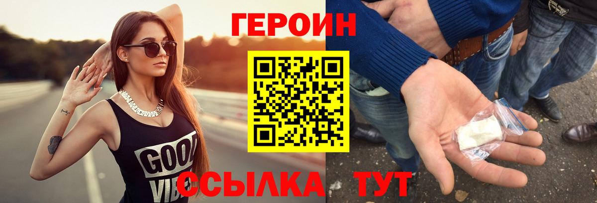 Героин  Вход с VPN  Лосино-Петровский  ГЕРОИН Heroin 