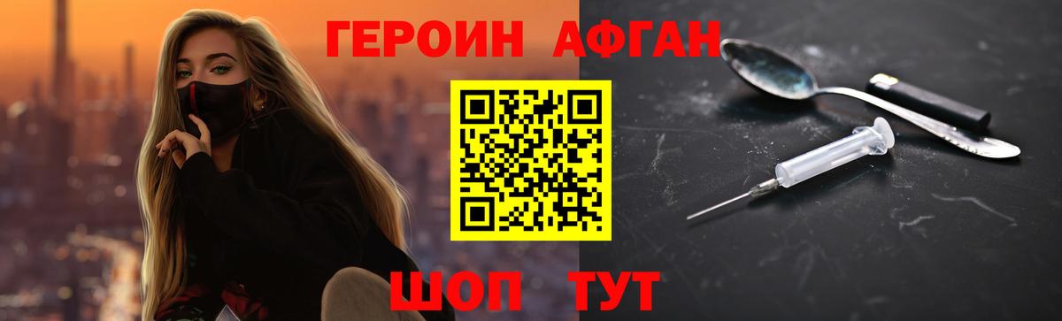 ГЕРОИН хмурый Лосино-Петровский
